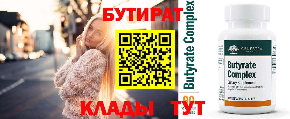 Бутират  Вход с VPN  Верхняя Салда  БУТИРАТ BDO 
