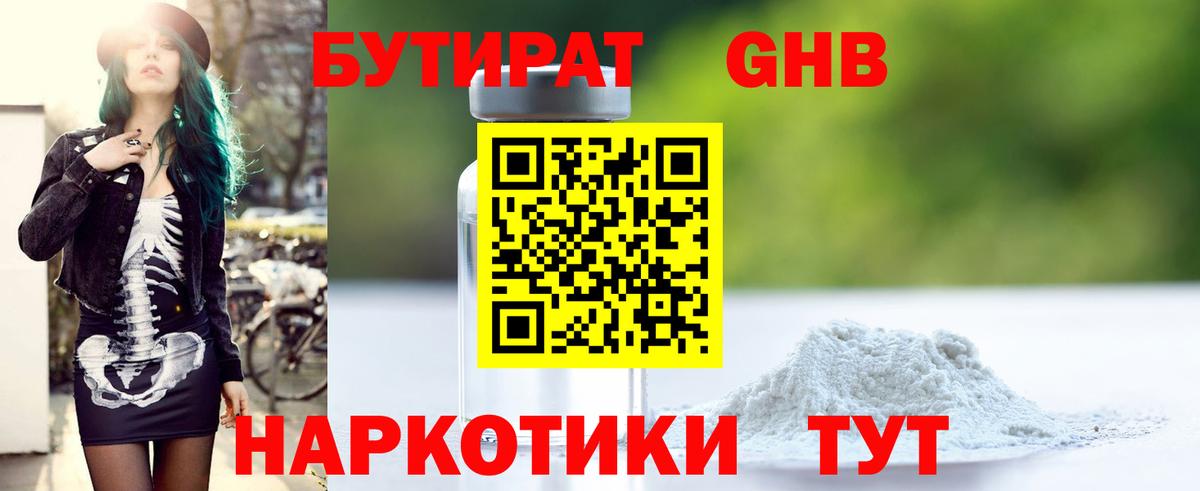 БУТИРАТ вода Верхняя Салда