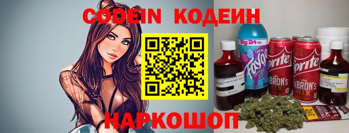 Codein напиток Lean (лин)  Вход с VPN  Верхняя Салда  Codein напиток Lean (лин) 