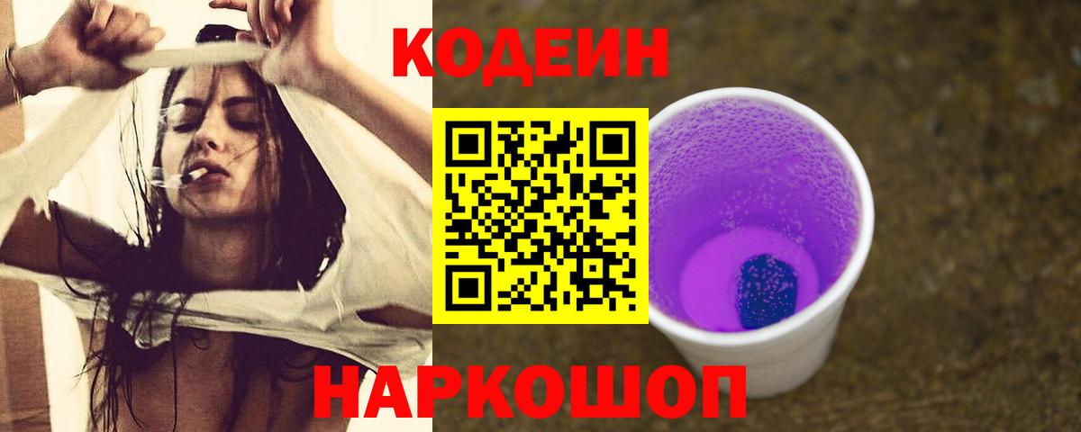 Codein Purple Drank Верхняя Салда