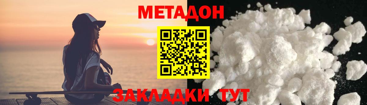 МЕТАДОН кристалл  Метадон белоснежный  Вход с VPN  Верхняя Салда 