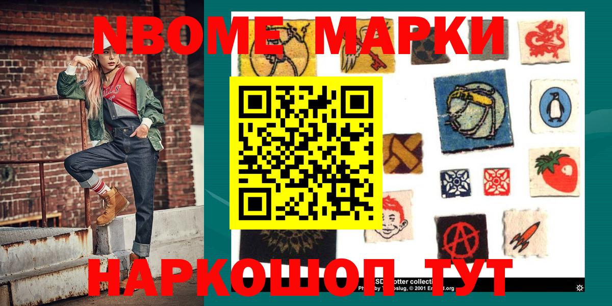 купить наркоту  Вход с VPN  Марки NBOMe 1500мкг  Верхняя Салда  Марки NBOMe 1500мкг 
